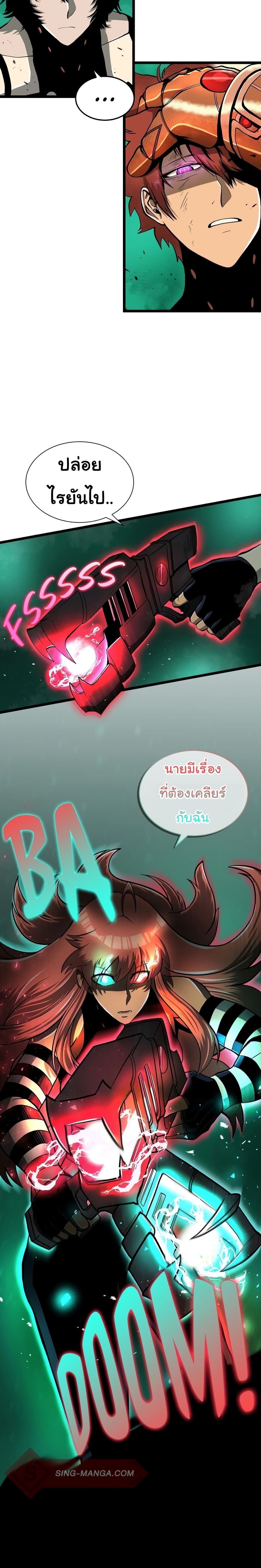 God Game ตอนที่ 26 (44)